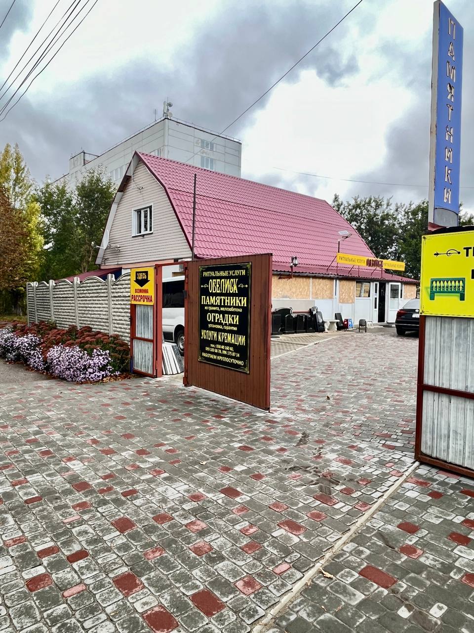 Ритуальное агентство Обелиск г. Чугуев Харьковская обл. территория ЦРБ photo 2023-10-09 14-47-38